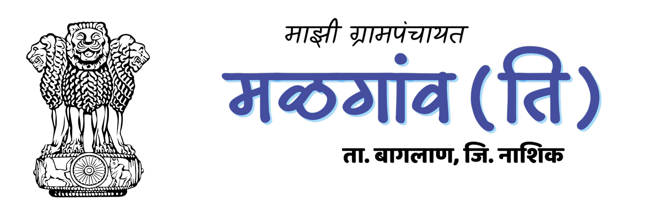 Malgaonti Grampanchayat